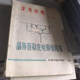 晶体管稳定电源电路集