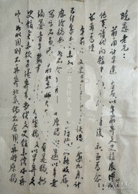 龙文致杨虎城部驻南京办事处主任晁晓愚毛笔信札2页附封。龙文（1896～1970），字博珊，笔名铁岩，陕西城固县天明乡人。毕业于上海美术专门学校高等师范科。曾为邵力子主办的《民国日报》副刊《觉悟》撰文插图。1946年参与筹建陕西师范专科学校陕南分校并主持校务。曾任陕西省西京图书馆城固（杜家槽）分馆主任，西北师范学院副教授兼城固中学校长，西北大学历史系副教授，陕西省参议员，城固县政协委员。