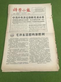 1966年6月5日.改组北京市委等诸多内容。