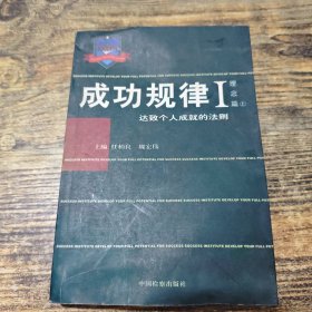 成功规律理念篇 上