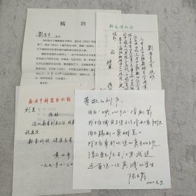 J14-26 刘厚生旧藏：昆曲老生、获戏剧梅花奖、非遗昆曲代表性传承人 黄小午 毛笔信札一页；非遗锡剧代表性传承人陈云霞 信札1页；原嵊州越剧团团长钱永林 信札1页附约稿页1页【三人合拍】