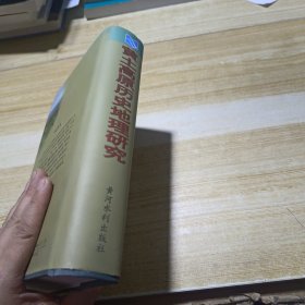 黄土高原历史地理研究