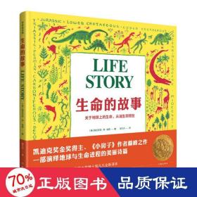 生命的故事/作家馆 绘本 维吉尼亚·李·伯顿
