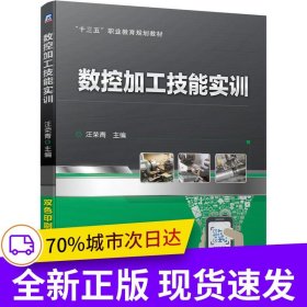 數(shù)控加工技能實(shí)訓(xùn)