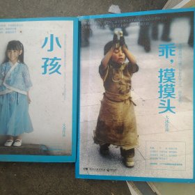 小孩 乖摸摸头 2本合售如图