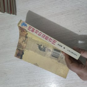 图解刘伯温推背图