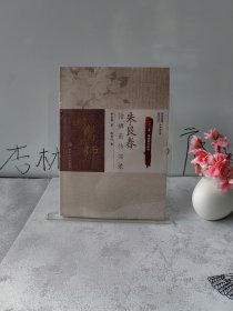 国医大师文丛：朱良春治痹薪传实录