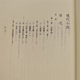 台湾三民版 杨昌年《現代小說》（16开 锁线胶订）2001年版