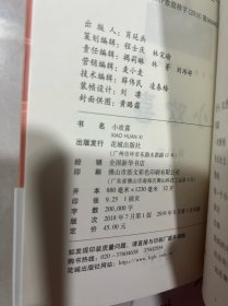 小欢喜+小离别+小痛爱+小舍得（中国教育 全套四本合售）