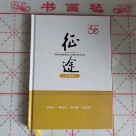 河南投资集团成立30周年系列丛书:征途企业志