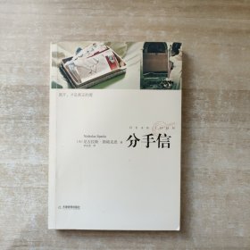 分手信