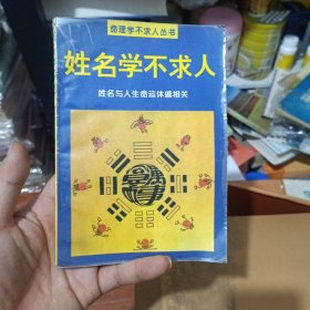 命理学不求人丛书