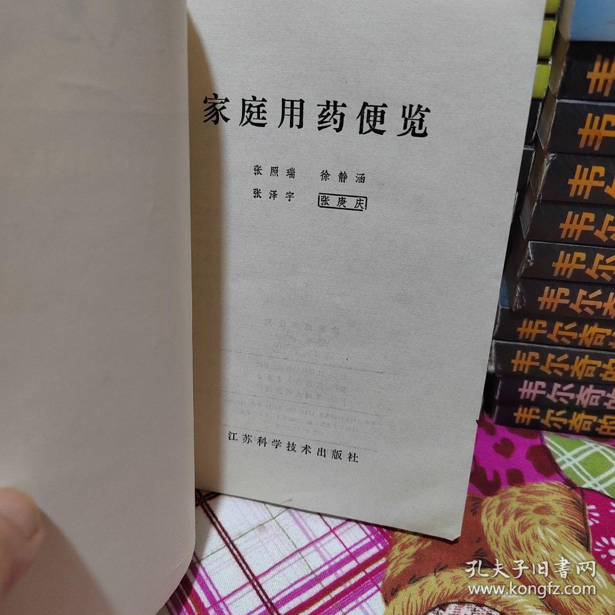 家庭用药便览
