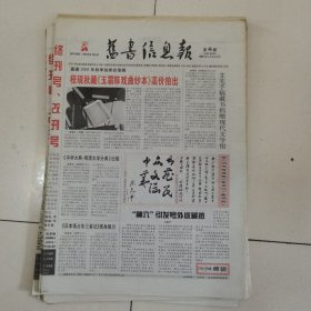 旧书信息报 2005-46（总第289期）全12版，折叠发货
