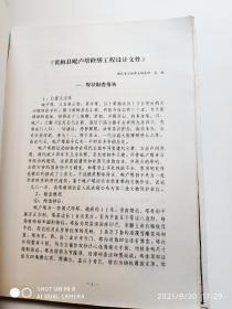 湖北省黄梅县毗卢塔修缮工程设计文件
