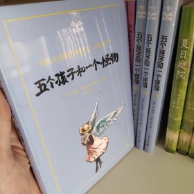 五个孩子和一个怪物