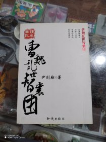 曹魏乱世智囊团