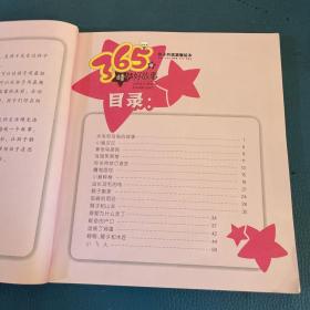 亲子共读温馨绘本：365夜睡前好故事（2）