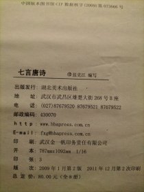 7本合售：中学生必背文言文钢笔正楷字帖(司马彦.司马东书写)、儿童国学启蒙硬笔字帖楷书弟子规(王厚祥书写)、新学生实用钢笔字帖七言唐诗(张克江书写)、这样练行书更有效(田英章)、钢笔字书写新技法(丁永康)、钢笔字帖(徐文君书写)、幽默钢笔字帖(施赛敏)