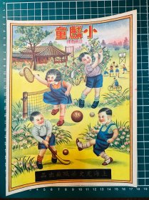 民国时期   小麟童   广告画   小画片   老商标
上海光大染织厂出品