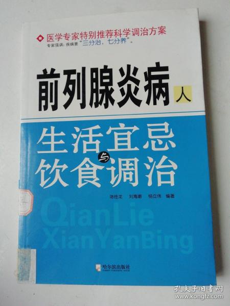 前列腺炎病人：生活宜忌与饮食调治