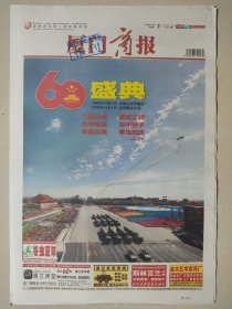 厦门商报2009年10月2日 16版全 国庆60周年大阅兵纪念报纸