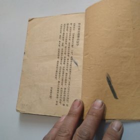 1958年珍珠囊补遗药性赋 雷公炮制药性解。合编