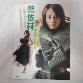 蔡依林 放大假16开彩页 1张(袋17)