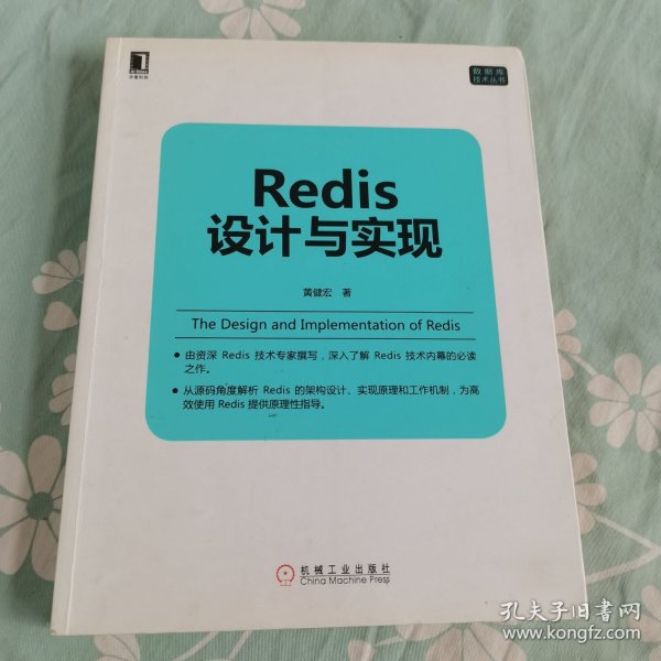 Redis设计与实现