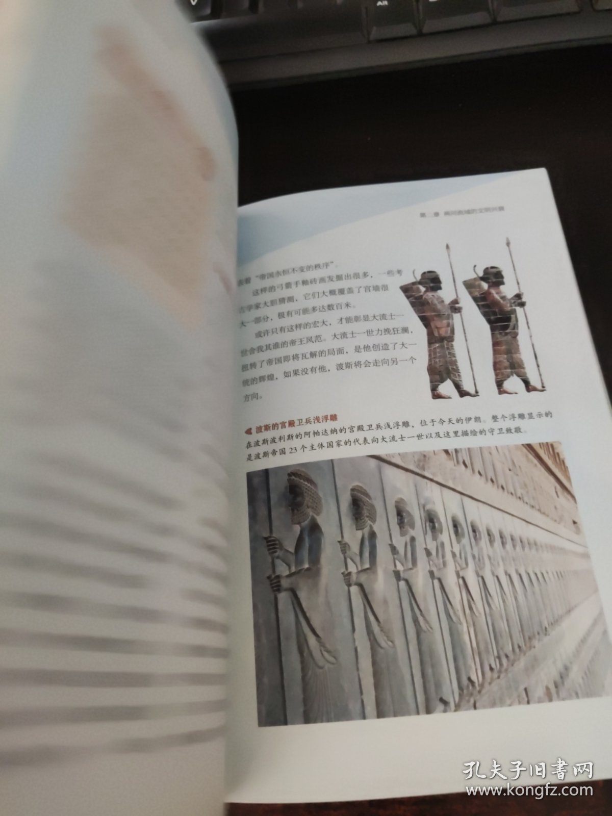 名画里的世界史 第一册