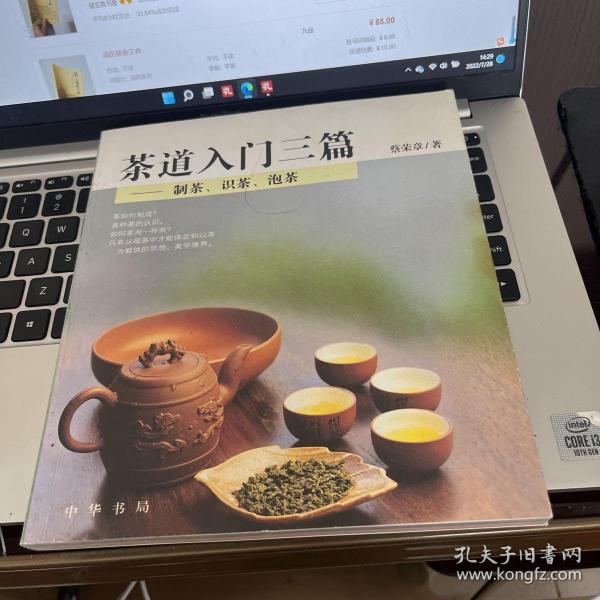 茶道入门三篇