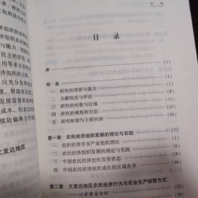 合作与不合作的政治经济学分析:欠发达地区市场化进程中的农民经济组织发展研究