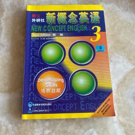新概念英语 新版3：培养技能
