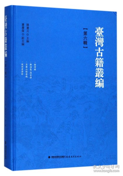 台湾古籍丛编 第六辑 精装（共10辑1套装箱）