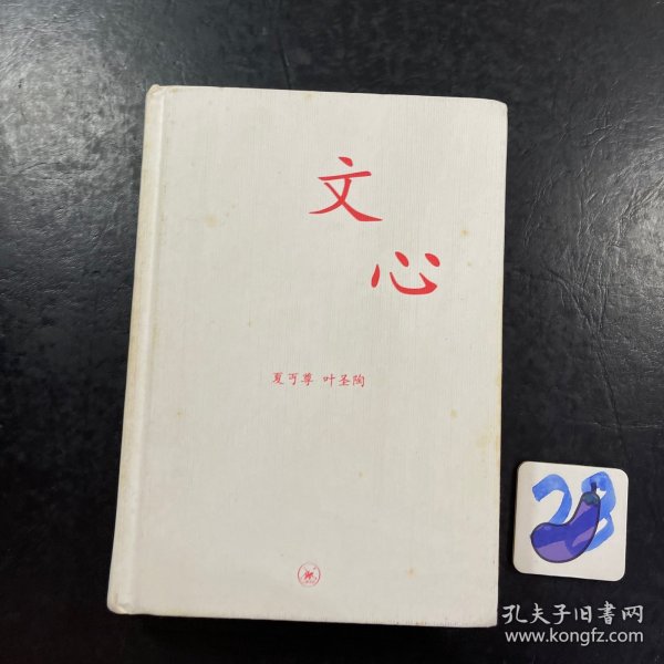 文心：中学图书馆文库