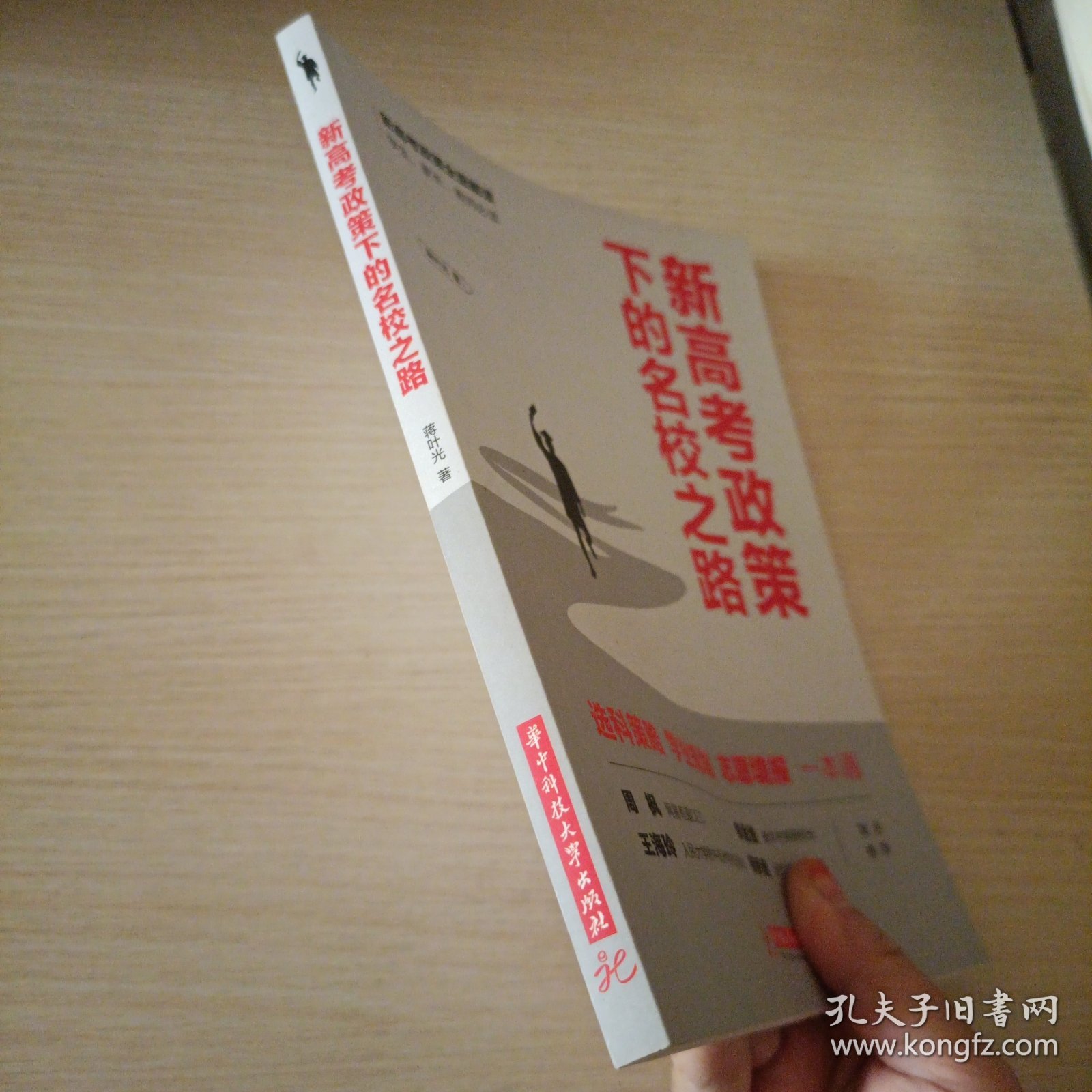 新高考政策下的名校之路