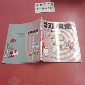 麻辣双响炮7