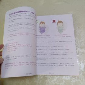 新生儿与产妇睡眠管理手册