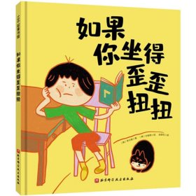 如果你坐得歪歪扭扭【正版新书】