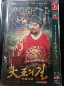 帝王之路 2DVD