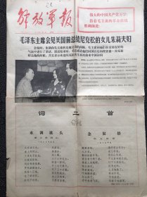 解放军报1976年1月1日，