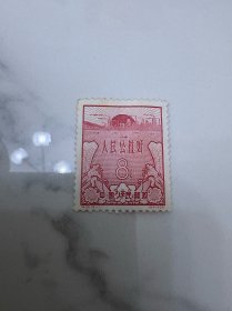 特35邮票一张 看不出新票还是漏销