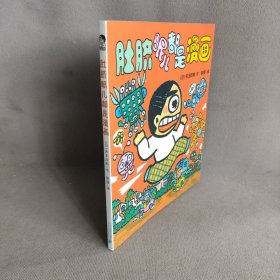 晴天下猪系列10  肚脐眼儿都是漫画