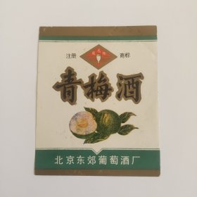 夜光杯牌青梅酒标