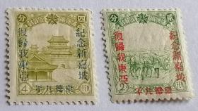 满纪14 加盖“纪念新加坡复归我东亚”纪念邮票