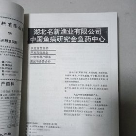 科学养鱼<1995合订本>