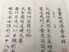 江南地区 苏州 常熟 无锡 斗姥 斗姆 斗科 朝真 礼斗 瞻星 朝斗 礼斗 拜斗 璇玑急告斗科 广福道院 道教 古书 手写 道家 法术 符咒 法事 科仪 科本 龙虎山 灵宝 宗教 手抄本 抄本 写本 线装 正一派 正一 清微