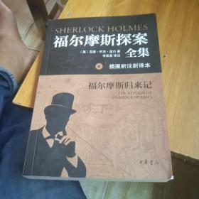 福爾摩斯探案全集4