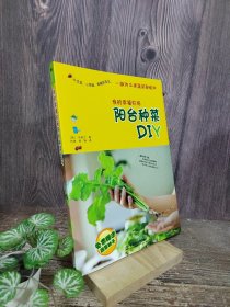 我的幸福农场：阳台种菜DIY