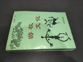 游牧文化 签赠本